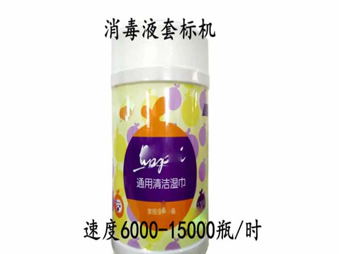 消毒液套標(biāo)機視頻